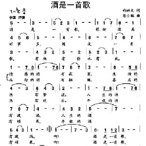 酒是一首歌_通俗唱法乐谱_词曲:郑兴文 彭小红