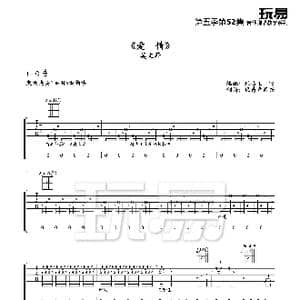 爱情 莫文蔚_歌谱投稿