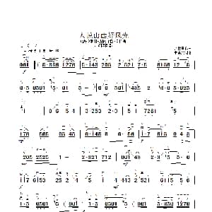 二胡谱 | 人说山西好风光 章祥兴二胡弓指法 张棣昌