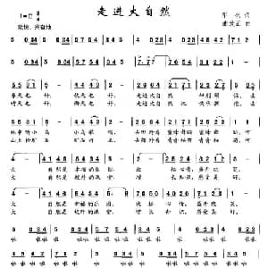 走进大自然_儿歌乐谱_词曲:华也 曲致正