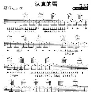 认真的雪 吉他谱 薛之谦 薛之谦 薛之谦