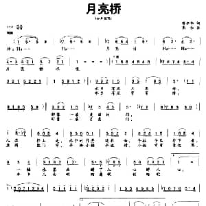 月亮桥_合唱歌谱_词曲:缪新华 高如
