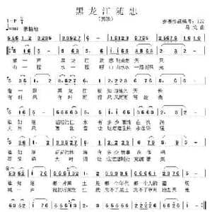 黑龙江随想_民歌简谱