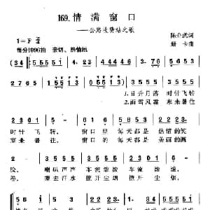 情满窗口_合唱歌谱_词曲:陈介武 珊卡