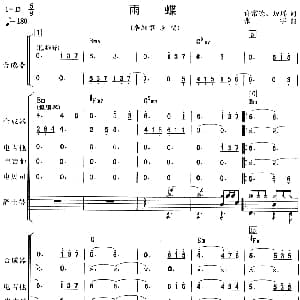 雨蝶 电视剧 还珠格格 主题曲 乐队总谱