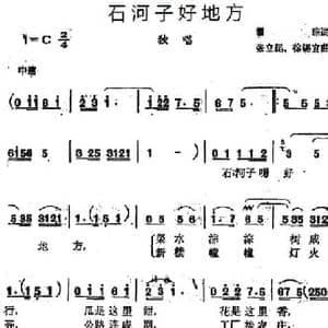 石河子好地方_民歌简谱_词曲:瞿琮 张立昆 徐锡宜