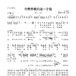 全世界我只贪一个他_歌曲简谱_词曲:金莎 Andreas Stone Johansson Kanata Okajima