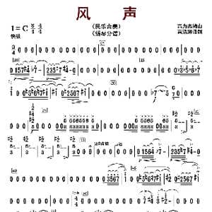 风声_歌曲简谱_词曲: 高为杰编曲
