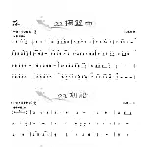 葫芦丝谱 | 葫芦丝曲精选 摇篮曲 划船 四季歌 王甲坤 王甲华编著