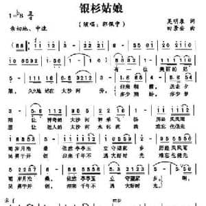 银杉姑娘_民歌简谱_词曲:吴明泉 田景安