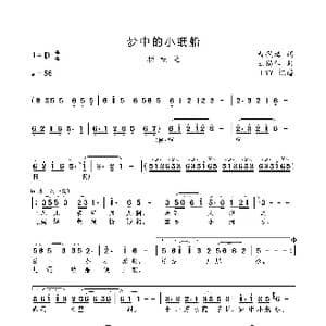 梦中的小纸船_歌曲简谱_词曲:黄代培 王锡仁