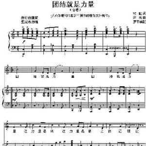 团结就是力量_民歌简谱_词曲:牧虹 卢肃