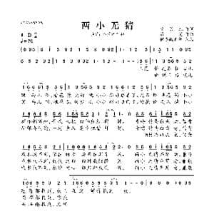 两小无猜_歌曲简谱_词曲:安贝儿 吕雯