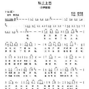醉美上思_民歌简谱_词曲:黄景南 罗小明