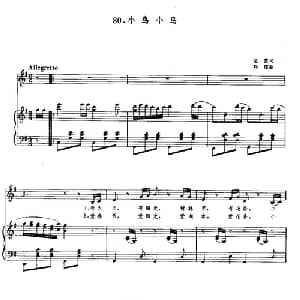 小鸟小鸟_儿歌乐谱_词曲:金波 刘庄