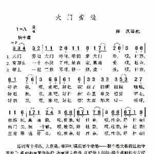 大门旁边_歌谱投稿