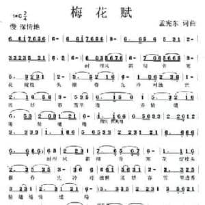梅花赋_民歌简谱_词曲:孟宪东 孟宪东