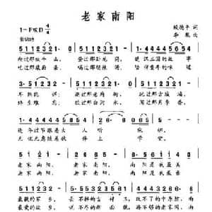 老家南阳_民歌简谱_词曲:殷德平 李胤