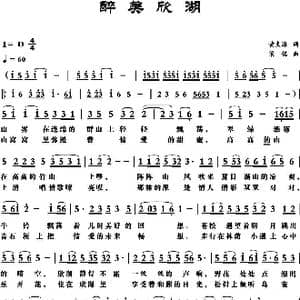 醉美欣湖_歌曲简谱_词曲:黄良海 梁铭