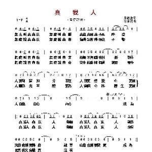 ​真我人_歌曲简谱_词曲:周礼茂 伦永亮