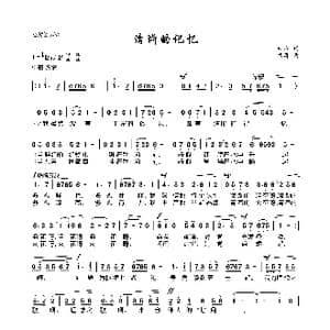 清晰的记忆_歌曲简谱_词曲:田农 践耳