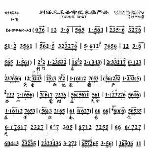 谢瑶环 到任来秉圣命把豪强严办_歌曲简谱_词曲:暂无 恒流星制谱