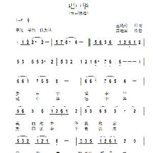 唱中华_歌曲简谱_词曲:王晓玲 黄进军