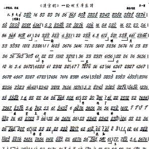 清官册 一轮明月早东升_歌谱投稿