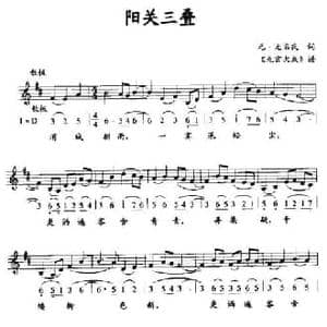 阳关三叠_民歌简谱_词曲:元 无名氏 九宫大成 谱