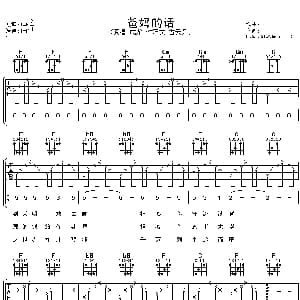 爸妈的话 吉他谱 成龙 许冠文 古天乐