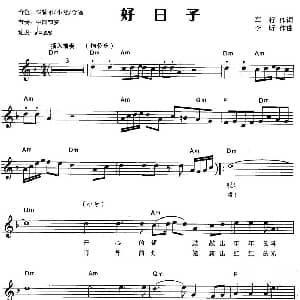 电子琴谱 | 好日子 弹唱谱 车行 李昕