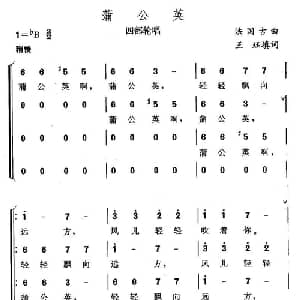 蒲公英_儿歌乐谱_词曲:王珏