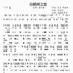 山楂树之恋_歌谱投稿_词曲:吴娈 何沐阳