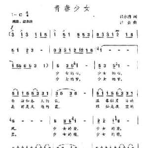 青春少女_民歌简谱_词曲:吕永清 吕聂