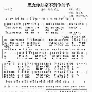 思念你却牵不到你的手_歌谱投稿_词曲:风尘 刘亦敏