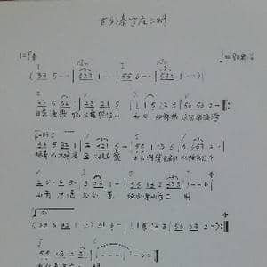 世外泰宁在三明 _歌曲简谱_词曲:魏炽岗 魏炽岗