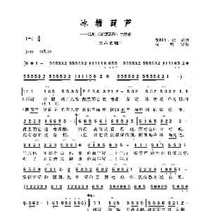 冰糖葫芦_歌谱投稿_词曲:张和平 杜澎 冯晓泉