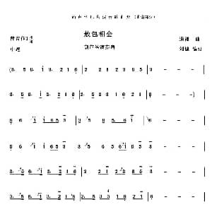 葫芦丝谱 | 敖包相会 刘健编订版 通福作曲 刘健编订
