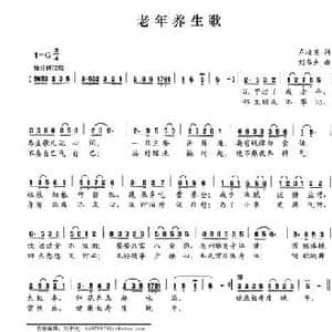 老年养生歌_民歌简谱_词曲:卢培英 刘书先