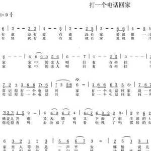 打一个电话回家_民歌简谱_词曲:瞿琮 陈光