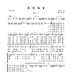 恋恋红尘_歌曲简谱_词曲:李铁刚 歌奴