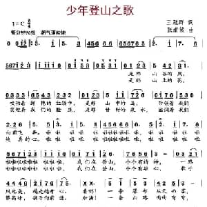 少年登山之歌_儿歌乐谱_词曲:王冠群 张道敏