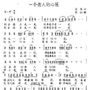 一个老人的心愿_民歌简谱_词曲:张藜 肖白