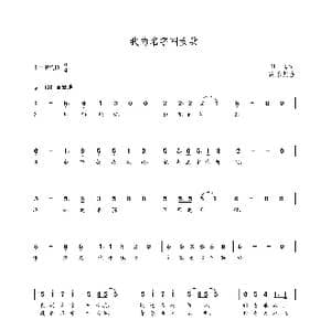 我的名字叫女兵_歌曲简谱_词曲:田真 朝乐蒙