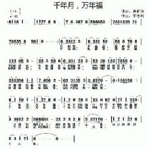 千年月,万年福_民歌简谱_词曲:唐前华 李志明