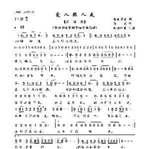 爱人跟人走_歌曲简谱_词曲:香甜紫云 陈宏
