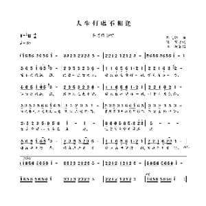 人生何处不相逢_歌曲简谱_词曲:简宁 罗大佑