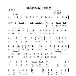 带着梦想我们飞起来_歌曲简谱_词曲:郭立夫 李晶华