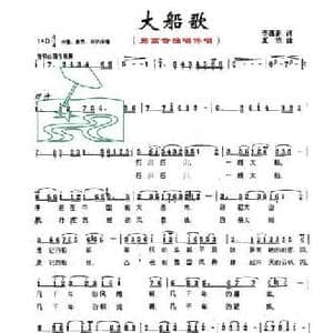 大船歌_民歌简谱_词曲:李惠新 夏清