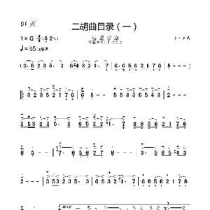 酒醉的蝴蝶 二胡谱_歌谱投稿_词曲:二胡 二胡